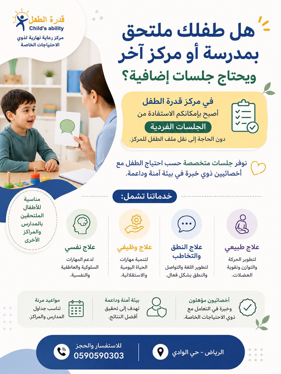Childabiling's tweet photo. في مركز قدرة الطفل أصبح بإمكانكم الاستفادة من الجلسات الفردية دون الحاجة إلى نقل ملف الطفل للمركز.
💙 مناسبة للأطفال الملتحقين بالمدارس أو المراكز الأخرى والراغبين في الحصول على جلسات إضافية مع مختصين

#تطور_الطفل
#العلاج_النفسي
#العلاج_الطبيعي
#الخدمات_التأهيلية https://t.co/WDlt5DhrA7