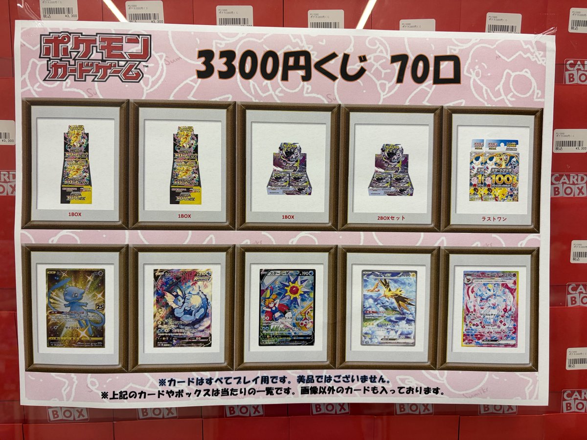 ポケカ3300円くじ ワンピ3300円くじ レジ前にて販売開始！ ＃ポケカ