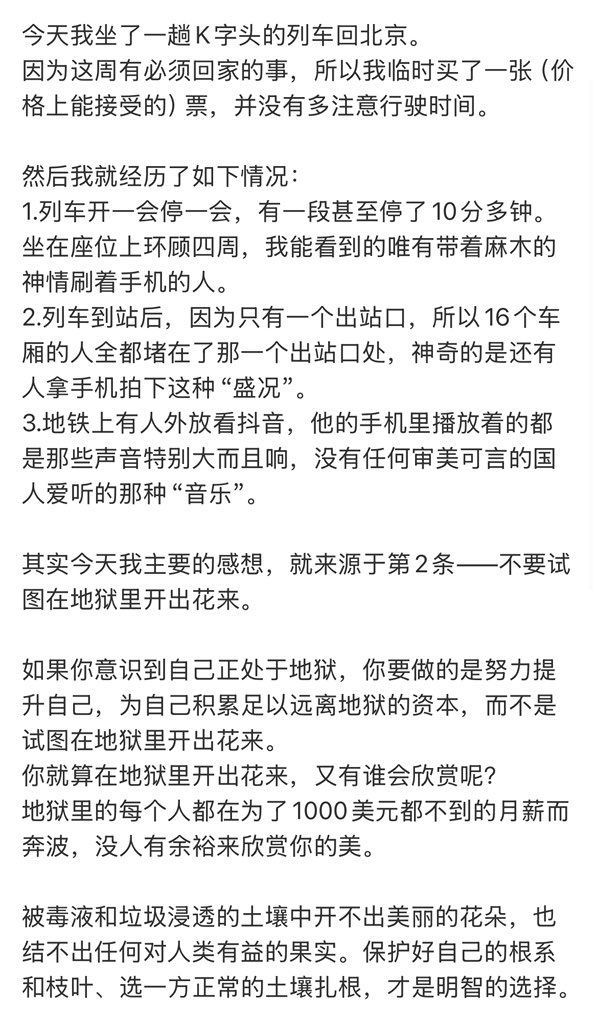 TeriodX's tweet photo. 不要试图在地狱里开出花——论个人在北京西站地铁站的所思所想 https://t.co/ZECnRgGeaz