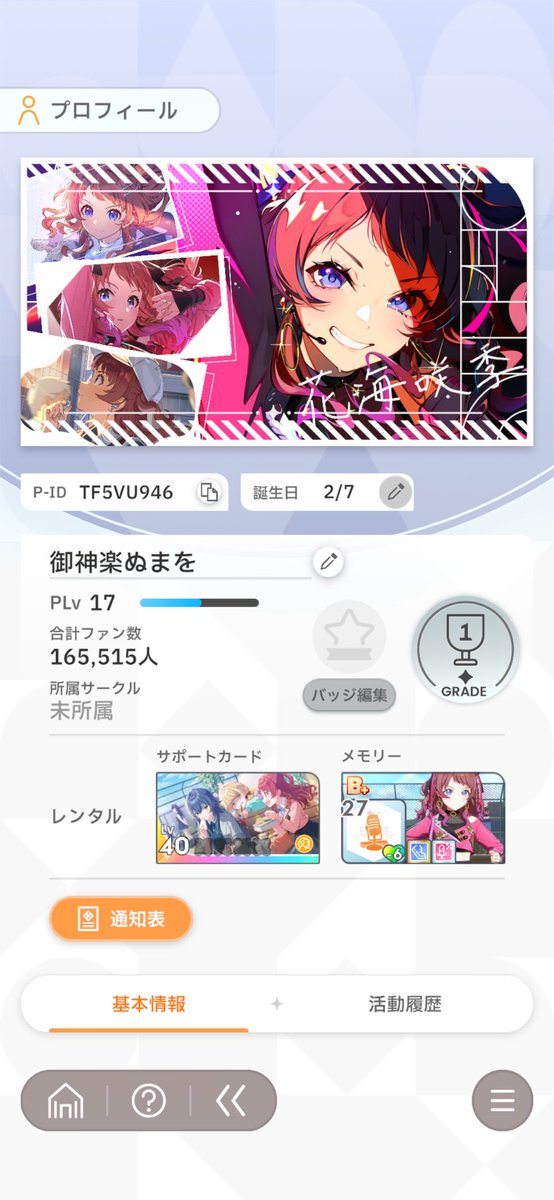 G64598963's tweet photo. 始めたてほやほやの学Pですがフレンドなりましょ〜
TF5VU946 https://t.co/8Y0jeo5ByY