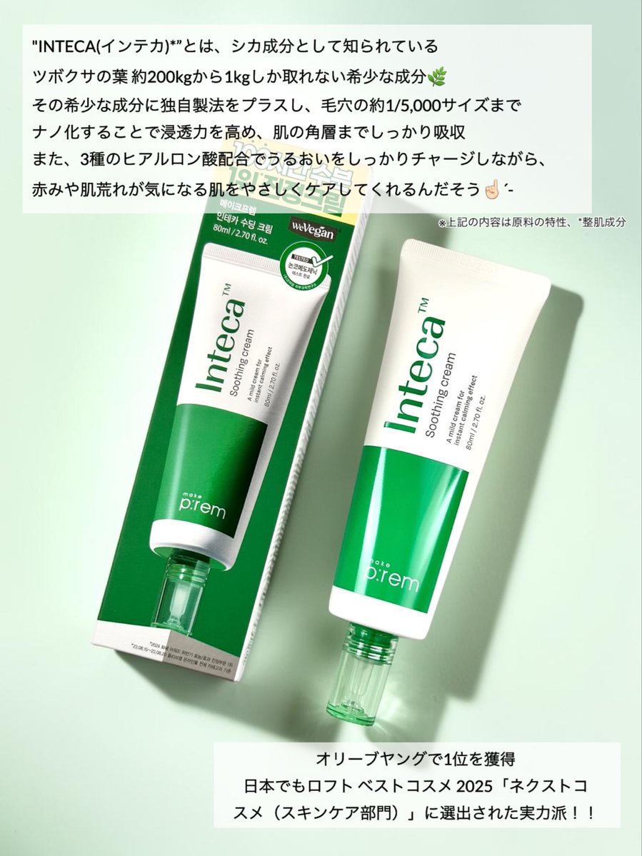 kuru18_13's tweet photo. ［PR］

make p:rem 
◻︎ インテカスージングクリーム  80ml

\ 100時間うるおう水分クリーム💧 /

夏はコレー択！お守りクリームで
ゆらぎやすい肌をすこやかに整える𓂃✍︎ https://t.co/s7usoWy4F0