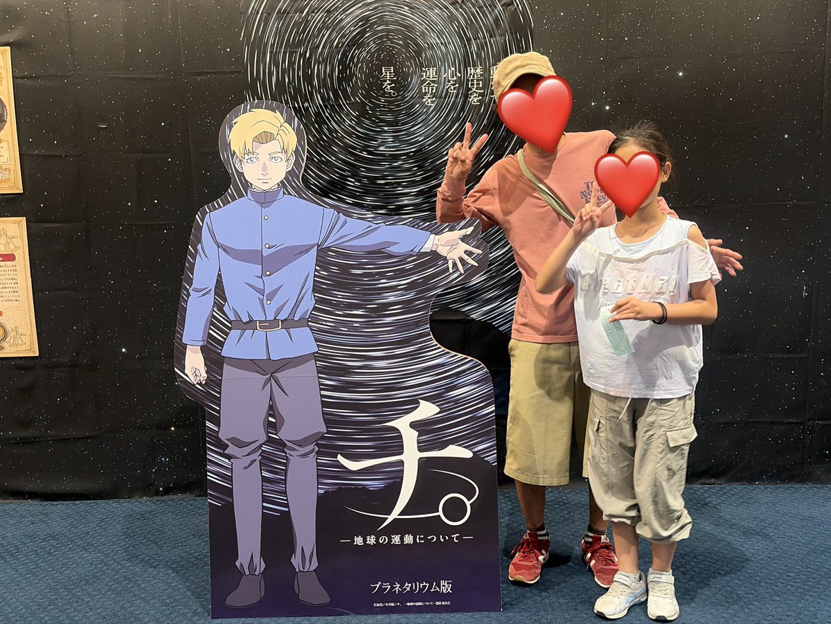 journeymindset_'s tweet photo. スキップシティにある川口市立科学館のプラネタリウムで「チ。 ―地球の運動について―」を見てきました‼️

テレビで見るより地球が動いてる感覚が伝わってきて感動しました🤩
他にもミニ実験ショーやものづくりをして子供たちは大はしゃぎでした🎶
#スキップシティ #川口市立科学館 #チ https://t.co/Q3XEBKYawp