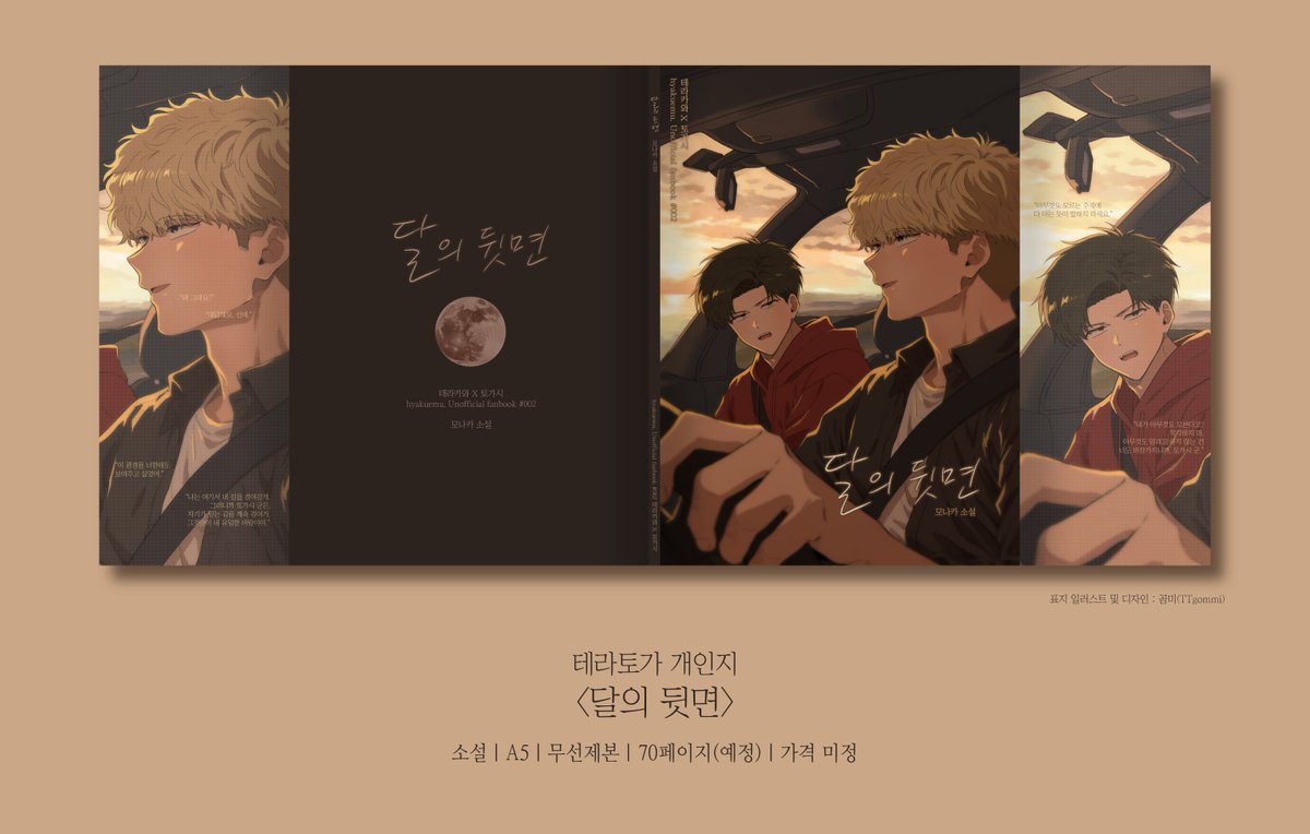 mnaka0770's tweet photo. [RT🩵] 7월 대운동회 현장수령+통판 선입금을 받습니다. 
백미터 토가시른(미야토가, 카이토가, 테라토가) 회지와 굿즈를 판매 예정입니다. 🙇‍♀️

기간: 7/12~7/14
샘플: https://t.co/vo9AGR6k4w
선입금폼:
https://t.co/PalwkjIUQ5(전연령)
https://t.co/xKhGY0eXOH (19금) https://t.co/eJJ67qjepm
