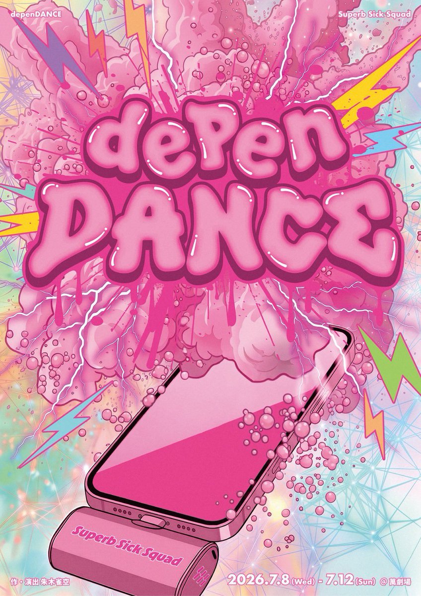 senchan0415's tweet photo. Superb Sick Squad『depenDANCE』7ステ目を観劇。SNS絶対主義の世界を描いたダンスSNSファンタジー。将来有り得なくもないお話で考えさせられました。大勢の女の子達が一糸乱れぬダンスをするシーンは圧巻で、みんなカッコよくて素敵でした。
#沼舘ミオ #松岡里奈 #田中沙希 #太田彩佳
#ディペンダンス https://t.co/ktVMW2FD4J