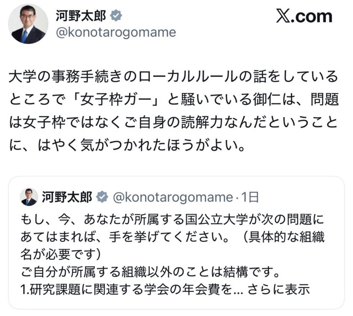 osadra41's tweet photo. 他にも言ってる人がいて気付いたけど

"ローカルルールの話をしているところで「女子枠ガー」と騒いでいる"

ということは大学がローカルに女子枠を設置しているわけではなく政府や文科省が実施を求めている政策だと言うことなのか？
薄々みんな知ってるけど元閣僚の与党議員から言質を得られたのか？ https://t.co/PbOEKNRAIx