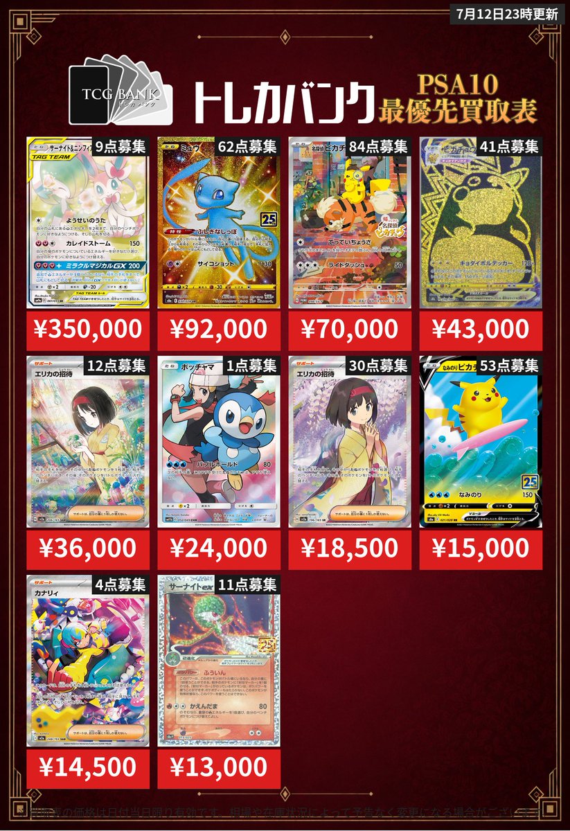🚨【最優先買取】 7/13(月) ➆ 本日の優先査定対象カードを公開📣 お