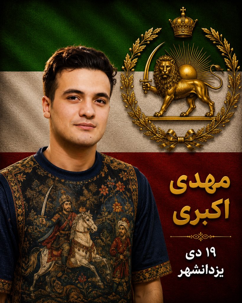 dukhtreariaei's tweet photo. امروز اسپیس برگزار میکنیم به یاد جاویدنام #مهدی_اکبری 
۲۱ ساله از اصفهان عزیز که روز ۱۹ دی ۱۴۰۴ با اصابت گلوله به ناحیه سینه جان عزیزش رو فدای انقلاب شیر و خورشید کرد🇮🇷🤍✌🏽

قسم به خون یاران ایستاده‌ایم تا پایان❤️🙏🏻

#KingRezaPahlavi‌ForIran 
#JavidShah‌‌‌‌‌ https://t.co/WPgxnmRupB