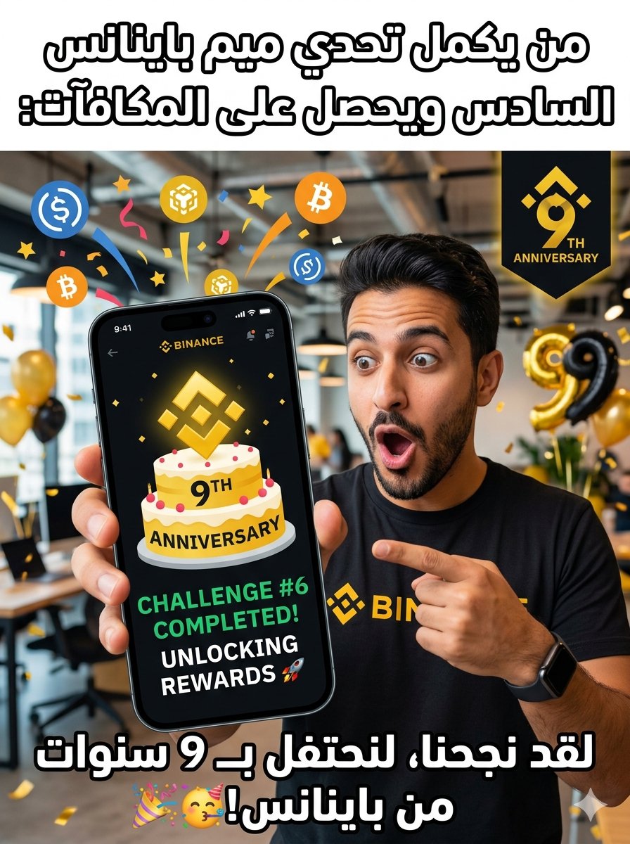 ShorifX10's tweet photo. "When Binance turns 9 and you have completed 6 days of challenges successfully! 🚀🎉🎂Happy 9th Anniversary! #BinanceTurns9" https://t.co/FvzxA8MFeR