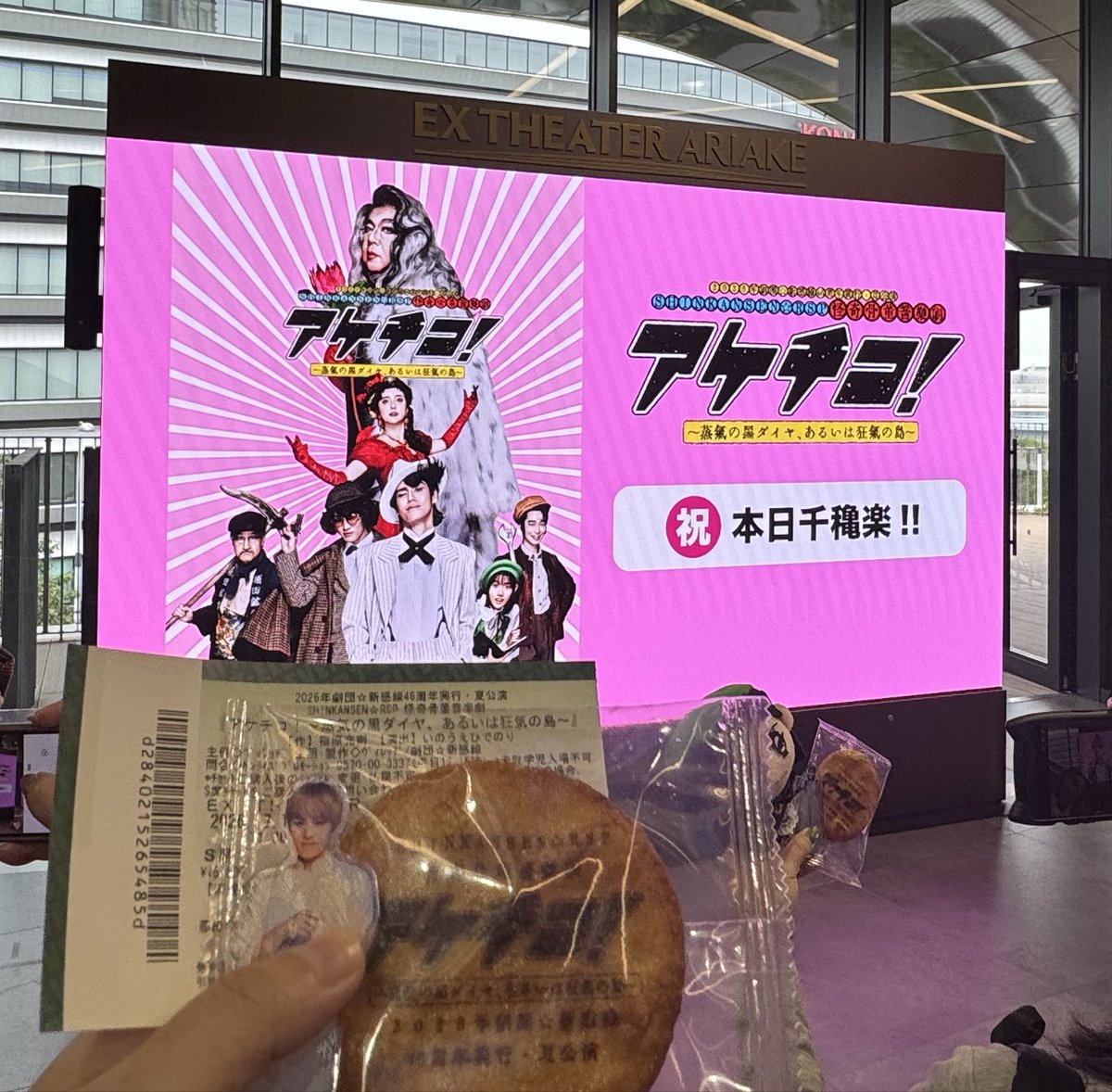 onechance_order's tweet photo. 私的アケチコこれにて終了。そして東京千秋楽でした。ご縁いただきありがとうございました。約10年前、ヴァンバンバーンで初劇団⭐︎新感線を鑑賞し、またこうして見に行けてとても楽しかったです！福岡、大阪と引き続き皆さん頑張ってください！
めいこさんのダンスが大好きです…笑
#神山智洋 https://t.co/cl9rb9xUf9