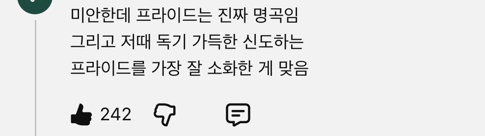 lyuuuo_x's tweet photo. 프라이드 가 진짜 좋음 약간 들으면 갑자기 독기올라서 뭐든 열심히하게됨 실제로 오늘 연속재생해놓고 런닝머신한시간탐 최강아이돌 도하옵 감사함댜 https://t.co/xw1DkBddbx