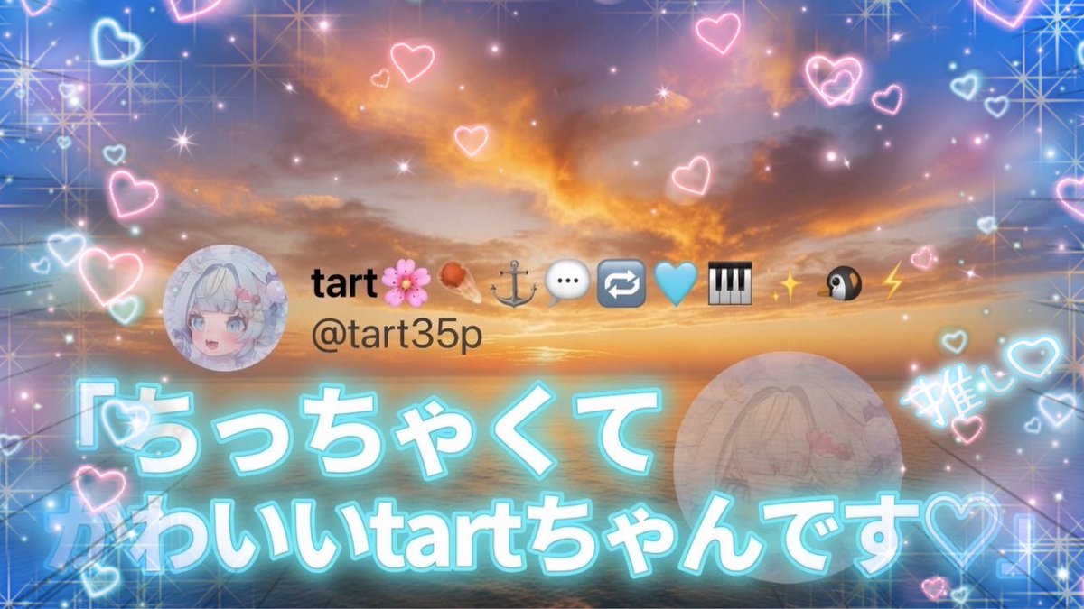 シユネ⚔️💅✨😈💬🔁💙👿🩹🪽@tart教教祖 tweet media