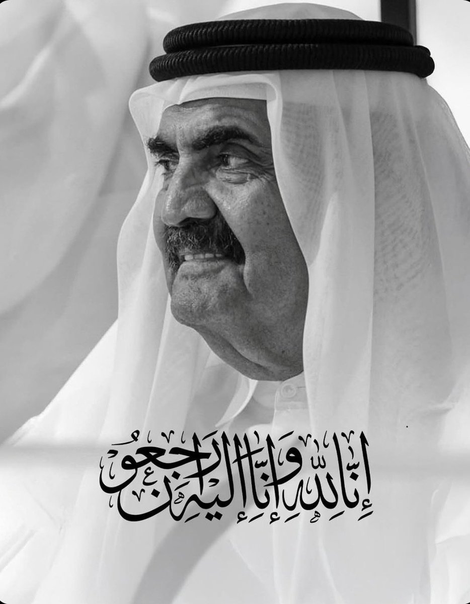m_uth99's tweet photo. خالص العزاء و المواساة إلى صاحب السمو الشيخ تميم بن حمد آل ثاني و إلى عموم اهل قطر الكرام في وفاة المغفور له بإذن الله الأمير الوالد الشيخ حمد بن خليفة آل ثاني، رحم الله الأمير الوالد، وأسكنه فسيح جناته، وألهم أسرة آل ثاني وشعب قطر الشقيق الصبر والسلوان،إنا لله وإنّا إليه راجعون. https://t.co/XtIIpaincP