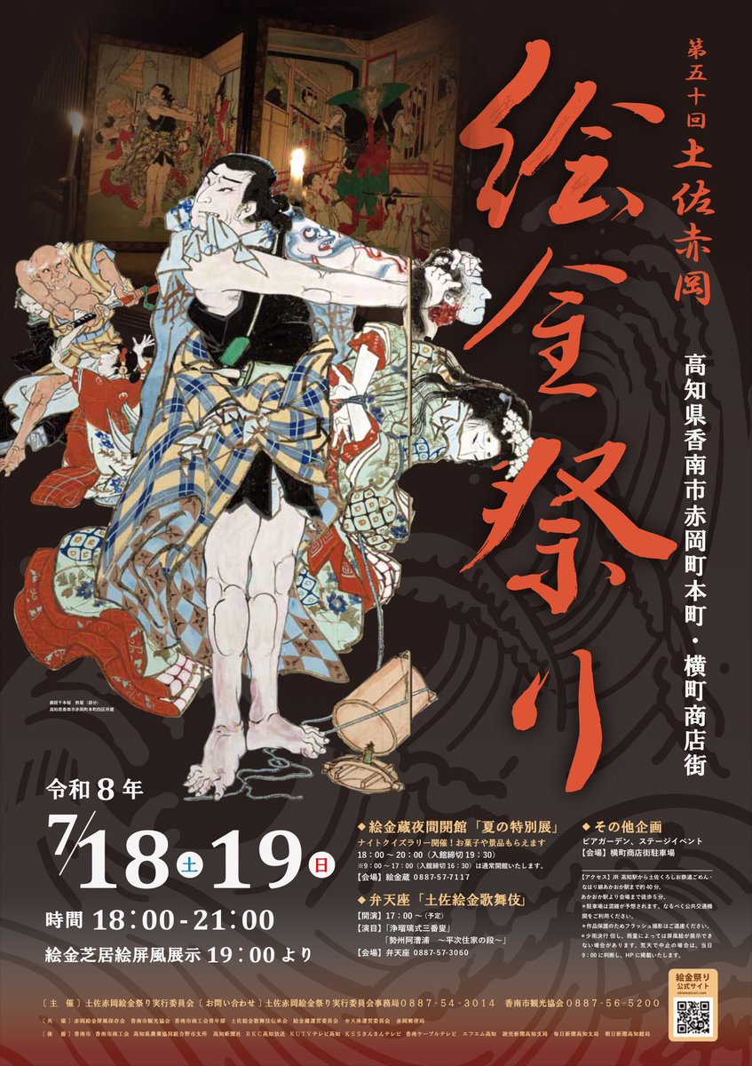 高知県香南市『土佐赤岡 絵金祭り』】 蝋燭のほの白い明かりに浮かび