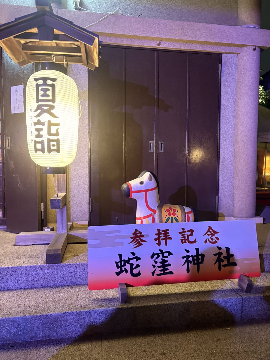 usagitv's tweet photo. 盆踊りのはしごで、両国から品川区の🏮✨#蛇窪神社「#夏フェス盆踊り2026」へ

#品川音頭 などの盆踊りで大盛り上がり🎵

会場には、お笑いコンビ「#胡喋蘭 」と蛇窪神社のご当地キャラクター 「#くぼっち」 も登場！🐍

動画👉https://t.co/TrwQ2ON6Ag

#盆踊り　#田中ひろみ https://t.co/O9eXeTZtfX