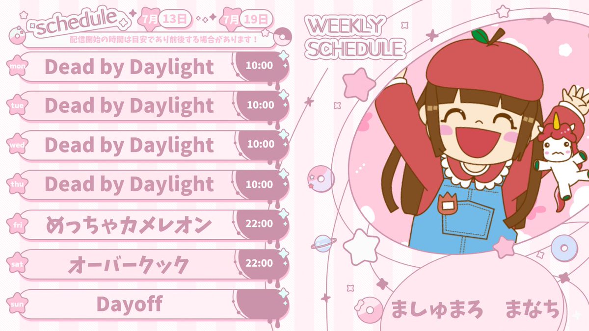 今週のスケジュールです
