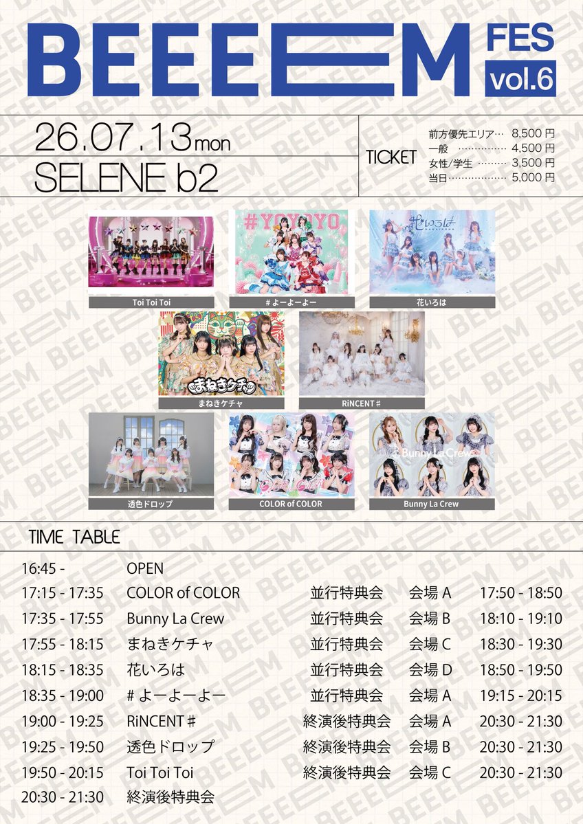 🚨いよいよ明日開催！ ☀️BEEEEM FES Vol.6☀️ #BEEEEM #ビーム