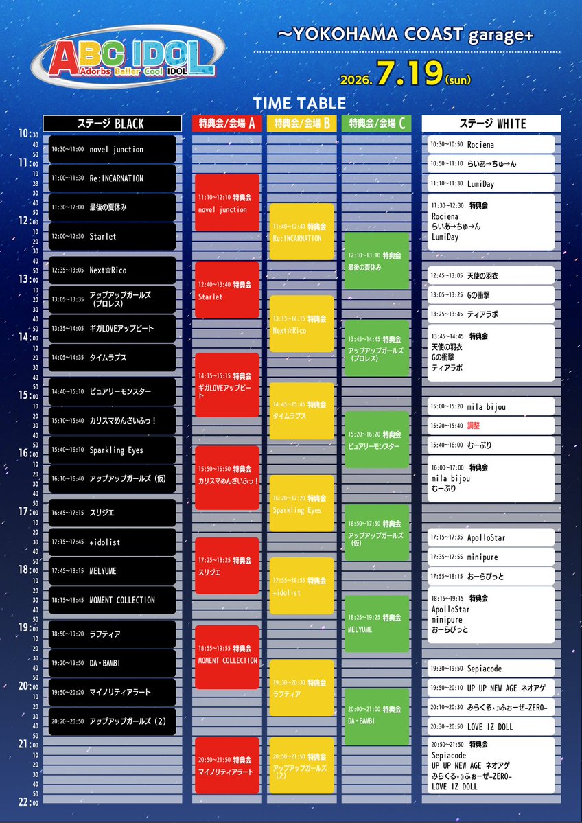 ABC IDOL」 会場：YOKOHAMA COAST garage+ 7月19日(日) 開場10:00