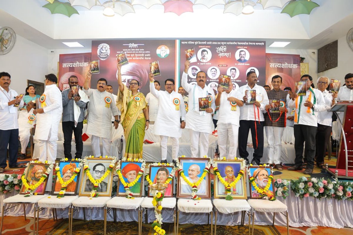 INCHarshsapkal's tweet photo. महात्मा जोतिबा फुले द्विशताब्दी जयंती उत्सव तथा बहुजन कार्यकर्त्यांचा मेळावा | आर्वी, जि. वर्धा

महाराष्ट्र प्रदेश काँग्रेस कमिटी अंतर्गत महात्मा जोतिबा फुले द्विशताब्दी जयंती उत्सव समितीच्या वतीने आयोजित बहुजन कार्यकर्त्यांच्या मेळाव्यास उपस्थित राहून संबोधित केले.

बहुजन समाजाने महात्मा जोतिबा फुले, छत्रपती शिवाजी महाराज, राजर्षी शाहू महाराज, डॉ. बाबासाहेब आंबेडकर, सावित्रीबाई फुले, महात्मा गांधी, संत तुकडोजी महाराज आणि गाडगे महाराज यांच्या विचारांची सांगड घालून सामाजिक परिवर्तनाची चळवळ अधिक बळकट करण्याचे आवाहन केले.

महात्मा जोतिबा फुले यांनी छत्रपती शिवाजी महाराजांचा इतिहास पुन्हा समाजासमोर आणून स्वाभिमान जागवला, 'विद्येविना मती गेली, मतीविना गती गेली...' या विचारातून शिक्षणाला परिवर्तनाचे सर्वात मोठे शस्त्र मानले, सावित्रीबाई फुले यांनी स्त्रीशिक्षणाची क्रांती घडवली, तर 'शेतकऱ्यांचा आसूड' मधून शेतकरी, कष्टकरी आणि बहुजन समाजाच्या न्यायासाठी संघर्ष उभा केला.

आज बहुजन समाजाचे तुकडे करून महापुरुषांना जाती-समाजापुरते मर्यादित करण्याचा प्रयत्न होत आहे. शिव-शाहू-फुले-आंबेडकर यांचा विचार हा संपूर्ण समाजाचा विचार असून तोच संविधान, समता, बंधुता आणि सामाजिक न्यायाचा पाया असल्याचे स्पष्ट केले. 

महात्मा जोतिबा फुले यांच्या द्विशताब्दी वर्षानिमित्त राज्यभर गावागावांत व्याख्यानमाला, लोकजागर अभियान, शाळा-महाविद्यालयांमध्ये विचार प्रसार, संविधान जनजागृती आणि बहुजन समाजाच्या वैचारिक एकतेसाठी व्यापक अभियान राबविण्याचा संकल्प यावेळी व्यक्त करण्यात आला. तसेच शेतकरी, युवक, महिला, ओबीसी, दलित, आदिवासी आणि वंचित समाजाच्या प्रश्नांवर काँग्रेस पक्ष सातत्याने संघर्ष करत राहील, अशी ग्वाही दिली.

यावेळी आ.विजयजी वडेट्टीवार, खा.चंद्रकांत हंडोरे, यशोमतीताई ठाकूर, किशोरजी कान्हेरे, भानुदासजी माळी, अनंतजी मोहोड, सुनिलजी कोल्हे, यांच्यासह यांच्यासह काँग्रेसचे पदाधिकारी, कार्यकर्ते आणि बहुजन समाजातील बांधव मोठ्या संख्येने उपस्थित होते.