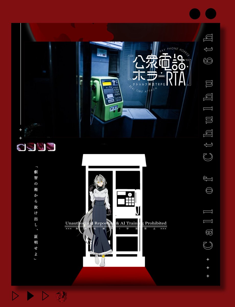 CoCtai3's tweet photo. 📞公衆電話ホラーRTA
　（敬称略）
KP：soy
PL（PC）：椎多（フローレンス・グレイ）
END-B2にて生還。ありがとうございました。
ネタバレになるところ、おもしれ～～～～！！！
ホラー2本立て、1日ありがとうございました！楽しかったです https://t.co/zKAeU4cjo4