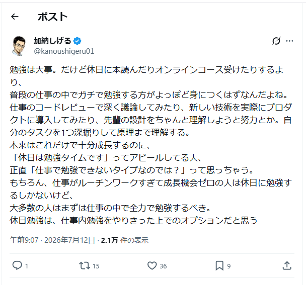 tkoutex's tweet photo. スレッドに流れてきて気になったけど、
こういう二つの意見がありましたが、個人個人の判断でいいんじゃないかな。
私は必要だったら、仕事外でも勉強や調べものするけど、毎週毎週は嫌だね~と思いました。仕事がすべてじゃないので。𝕏もやりたいし💻😃
#SES #エンジニア #勉強 #Sler https://t.co/LAKa4cvAxJ