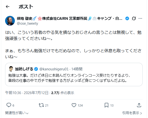 tkoutex's tweet photo. スレッドに流れてきて気になったけど、
こういう二つの意見がありましたが、個人個人の判断でいいんじゃないかな。
私は必要だったら、仕事外でも勉強や調べものするけど、毎週毎週は嫌だね~と思いました。仕事がすべてじゃないので。𝕏もやりたいし💻😃
#SES #エンジニア #勉強 #Sler https://t.co/LAKa4cvAxJ