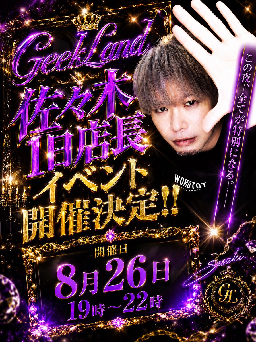 GinW01's tweet photo. 東京で1日バーの店長イベントやります。詳細はまた告知しますので、とにかく空けといてください🔥場所は目黒・恵比寿らへんです！！！ https://t.co/73QzGqt0Fk
