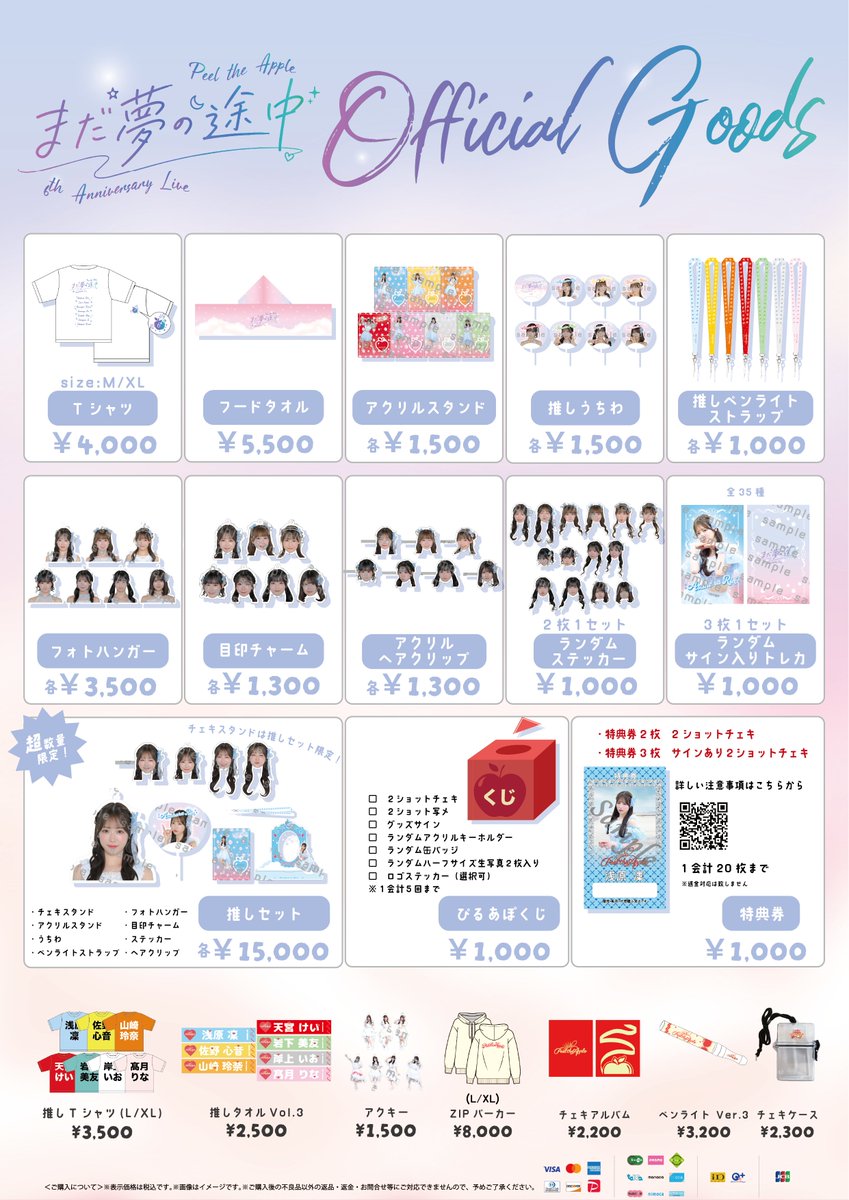 🍎周年ワンマン詳細&グッズ公開‼️/🍎 7/20(月•祝) 『Peel the Apple
