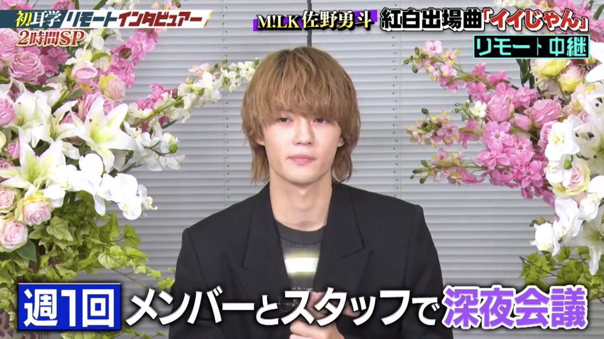 fswvh's tweet photo. イイじゃん前は「毎日不安で焦ってたけど、自分たちで切り拓いていかないといけない時代だから、SNSや楽曲など全部自分たちでプロデュースして頑張っていこう」と毎日のように話し、売れた今でも「週に一回メンバーとスタッフで深夜会議」して、深夜テンションになってないか次の日も聴いて朝どう思うかメンバーでチャット送り合うっていう努力があるからこそ今の人気があるし、ファンの方だけじゃなく共演した方や沢山の人に好かれる推したくなる理由がM!LKにはある