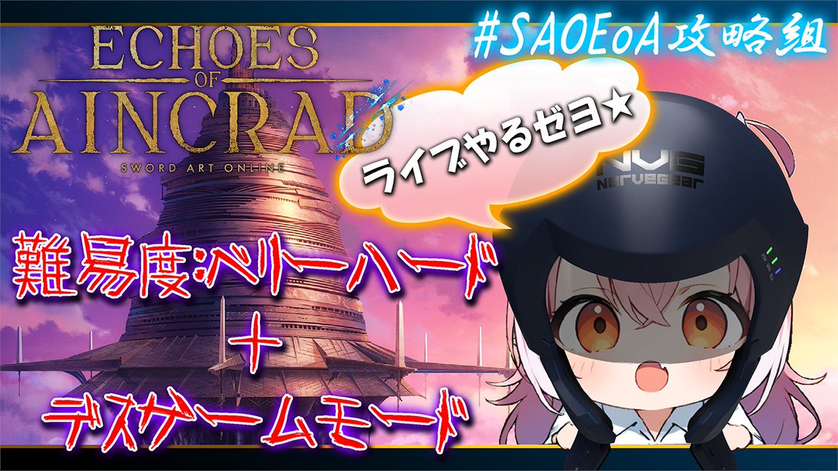 SakuraKijin's tweet photo. 配信していく～！！！
【SAO Echoes of Aincrad】いざ、ファンタジーの世界へ！|「難易度設定：ベリーハード」＋「デスゲームモード」part.4【SAOEoA攻略組】
https://t.co/CXjI4iYk2h

レベリングやるぞ～！

#SAOEoA攻略組 #桜鬼神 #saoeoa #EOA https://t.co/lDdzolBlf0
