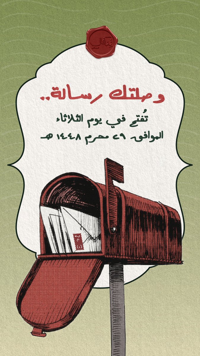 ZerfalPod's tweet photo. بعض الرسايل..
تنتظرنا أكثر مما ننتظرها!

أُولى الرسايل، قريبًا..

#الرسالة_الأولى
#بودكاست_زرفال
#الموسم_الثاني https://t.co/PHVaWvawGZ
