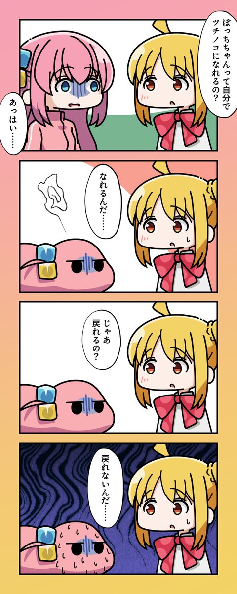 jaqwatdas's tweet photo. ツチノコになれるぼっちちゃん https://t.co/KgSwYzOYhd