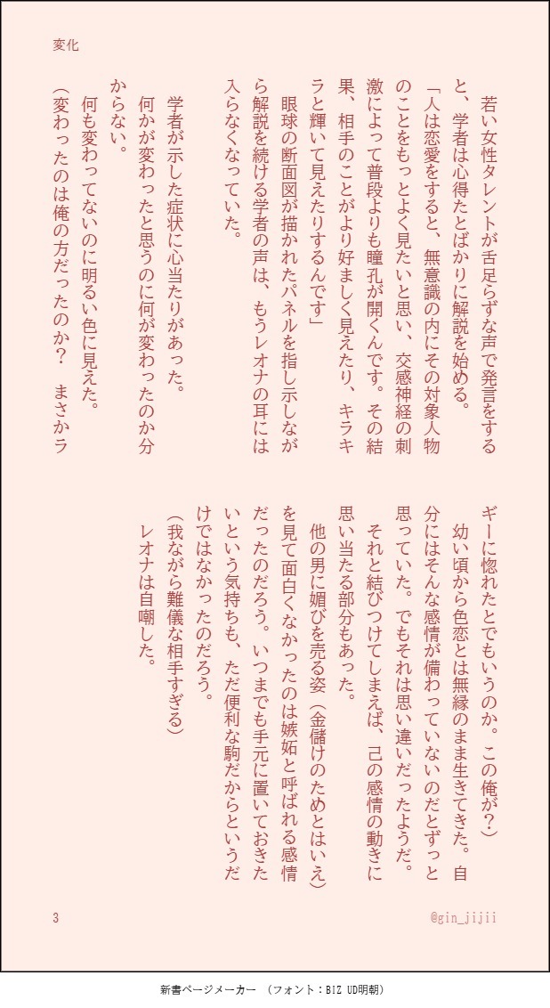 gin_jijii's tweet photo. #レオラギ2wドロライ
第43回のお題『変化』お借りしました🙇

🦁さんが気持ちを自覚する話。
（1-4/4P） https://t.co/N9Lyz4D36Y