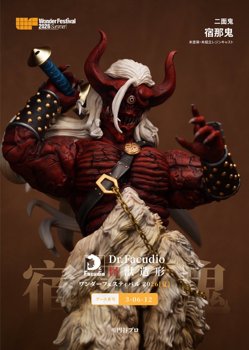 Morkage's tweet photo. #wf2026s 
D.F.怪獣造形から

二面鬼　宿那鬼

未塗装未組立ガレージキット
頭部2種類が含まれます

卓番は『3-06-12』です
どうぞよろしくお願いします！

#WF  #ワンフェス　#ウルトラマンティガ 
#WF2026夏 https://t.co/AZZDMmVcya