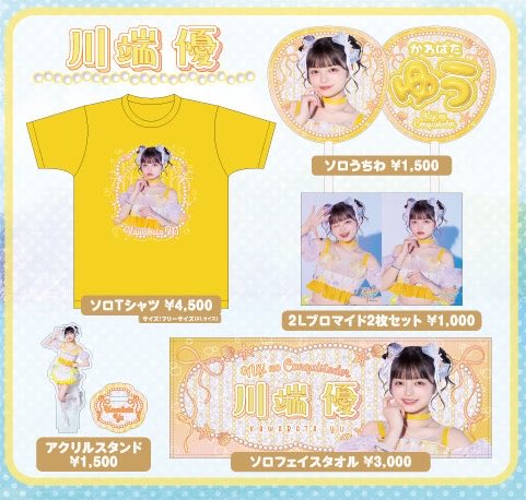 💛ゆうちゃんだいすきスペシャル💛 のグッズたちです♡♡♡ ぜーんぶ