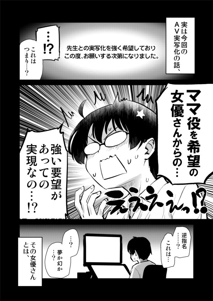 AVの撮影現場で、懐かしの『アレ』と再会したレポ①

続編のママAVのレポ漫画です。 