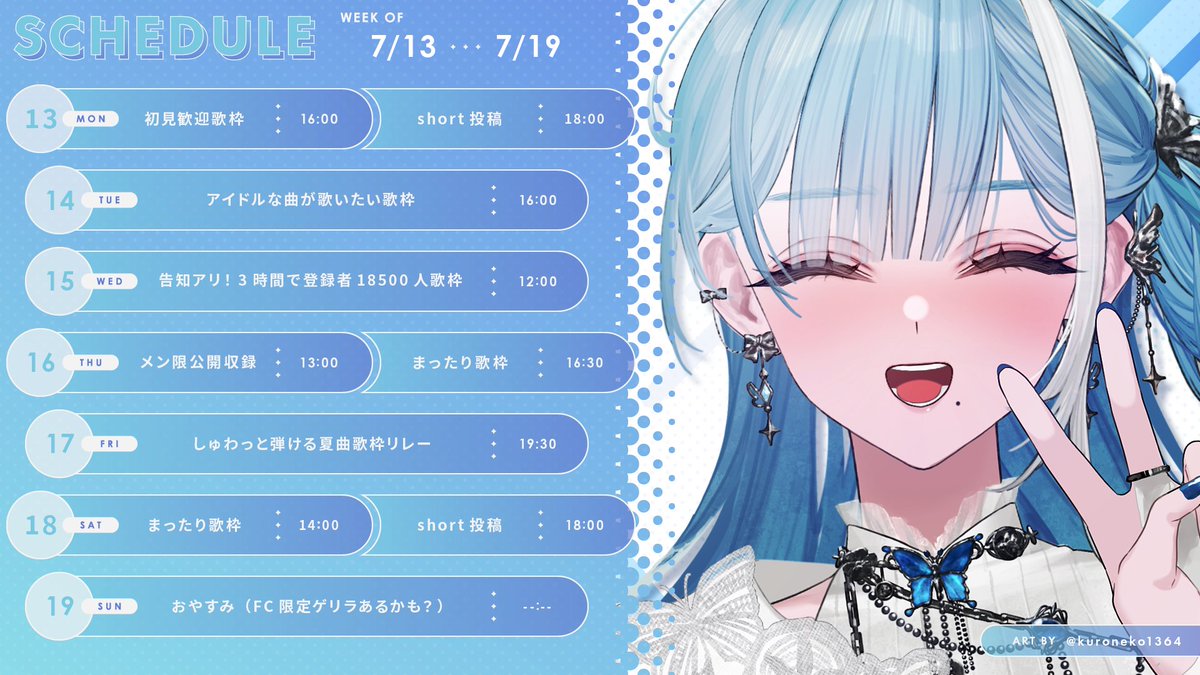 ⋯── 7/13~7/19 Schedule ──⋯ 今週の予定表はコチラ.𖥔 ݁ なんと