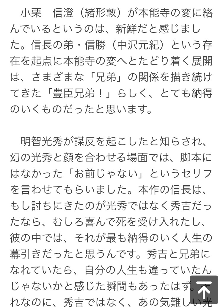 hidexcom's tweet photo. 信長の「お前じゃない」は信澄をかばって現れた光秀を拒絶したとばかり思ってた。まさか秀吉なら納得という脚本だとは理解不能💢光秀や浅井長政、さらに信澄の幻影を入れてくるのは本能寺の変のクライマックスシーンとしては不粋極まりない👎
#豊臣兄弟
#小栗旬
#本能寺の変2026 https://t.co/E8TJsyhCqE