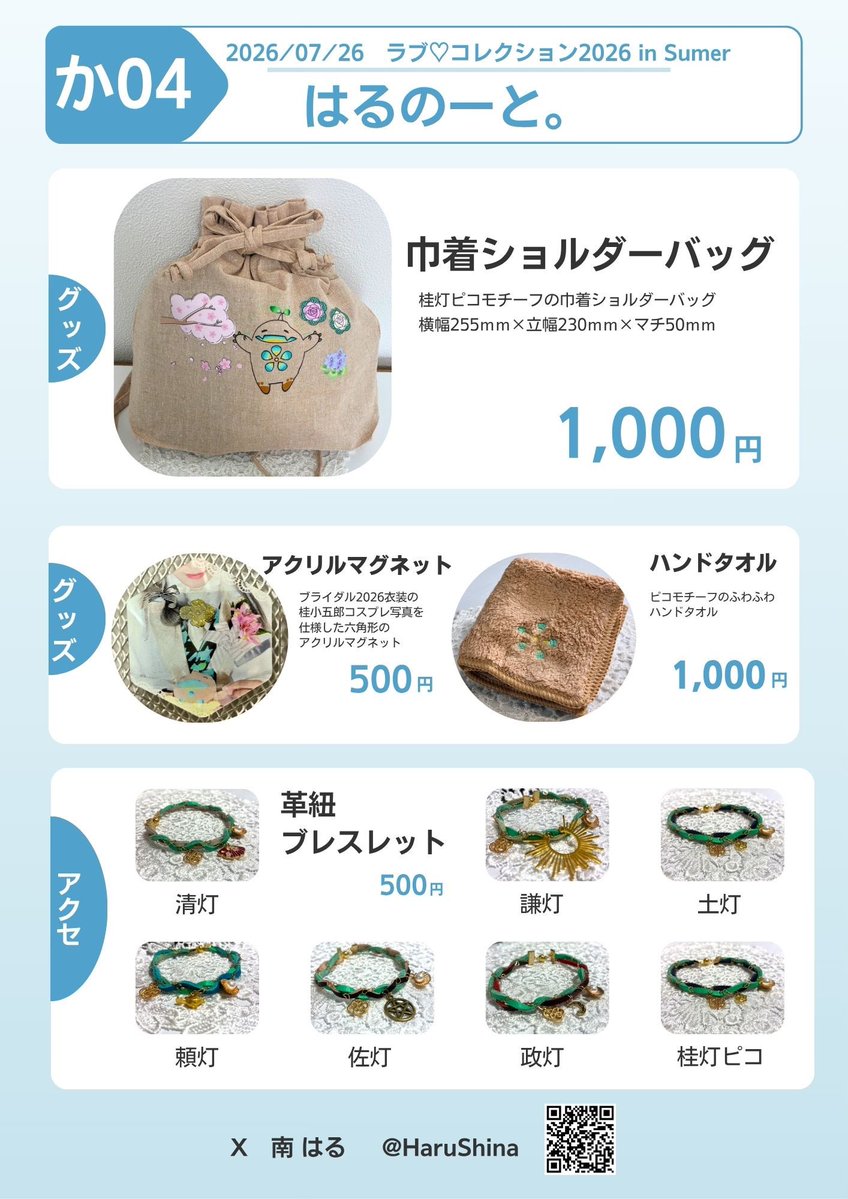 ラブコレお品書きです〜🫶 巾着バッグとタオルマジで可愛いからお迎え