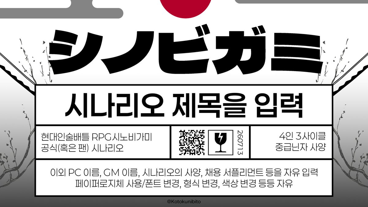 Kotokunibito's tweet photo. Roll20에서 활용할 수 있는 시노비가미 맵시트, 매크로, 범용 세션카드 세트를 공개 배포합니다.
개인적으로 사용하기 위해 만든 것이라, 전체적으로 깔끔하지 않습니다…
각 작업물은 따로 사용하셔도 무방합니다.
자세한 내용은 포스타입 링크에서 확인해주세요! 
https://t.co/WET0Hf6CPa https://t.co/d83NyYSVdD