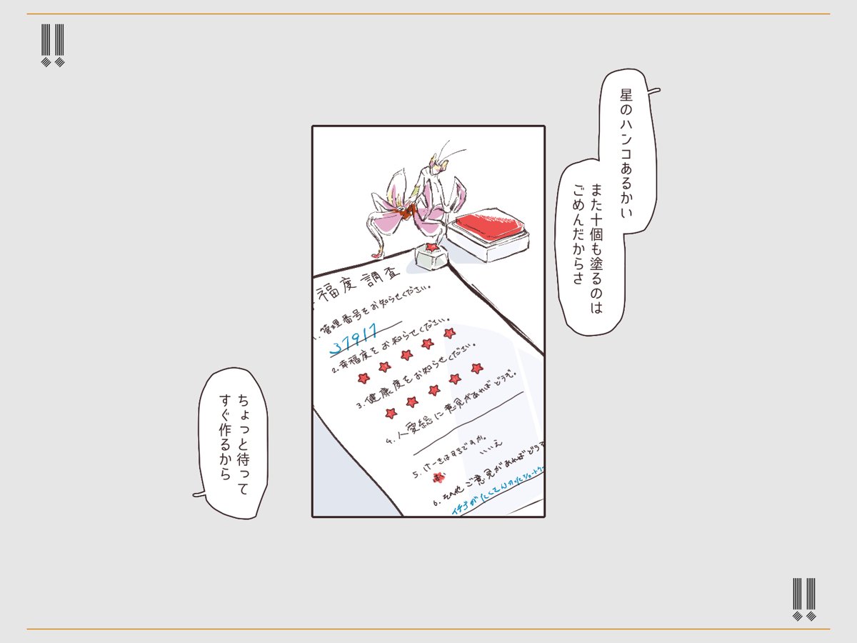 fn_79's tweet photo. @Kara02_TL #殻から_更々 
01区画幸福値調査-0710
連れて帰ったハナカマキリの幼虫も不思議そうにしていた。 https://t.co/EyjpF5R2aQ