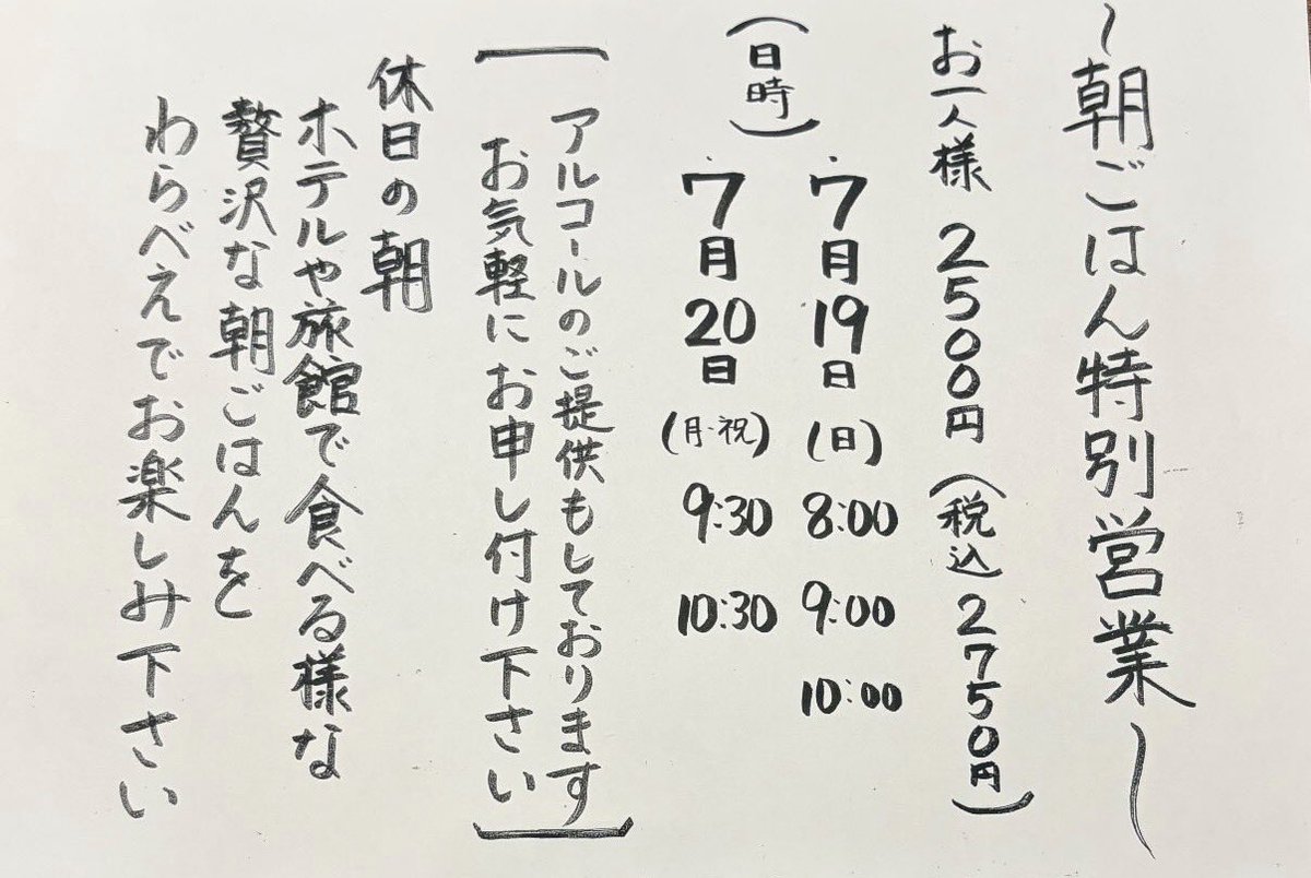 warabee6777's tweet photo. 来週の朝ご飯営業は20日は満席となりました🈵
ありがとうございます😊

19日はお席ご用意できますのでお問合せくださいませ

#higao
#朝ご飯
#海の日
#グルメ https://t.co/cRpWFte9xq