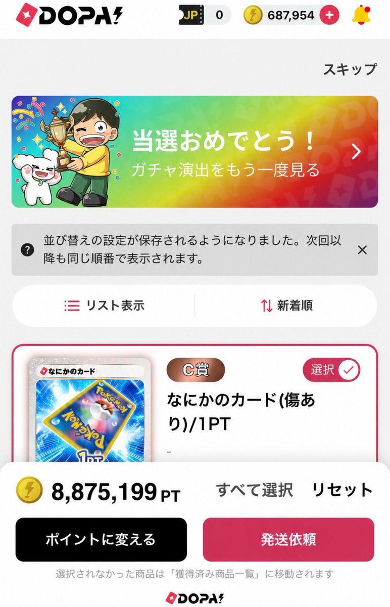 TaixTCG's tweet photo. 800万PT突破🔥

ガチャを回し続けた結果がようやく形になりました。

でもここからが一番悩む…😂
全部ポイントに砕くか、発送するか本気で迷う(T ^ T)

ガチャが完売したタイミングで結果もまとめてツイートしようかな🤔

#DOPA当選報告
@DOPA_Oripa https://t.co/Q7tissMBnK