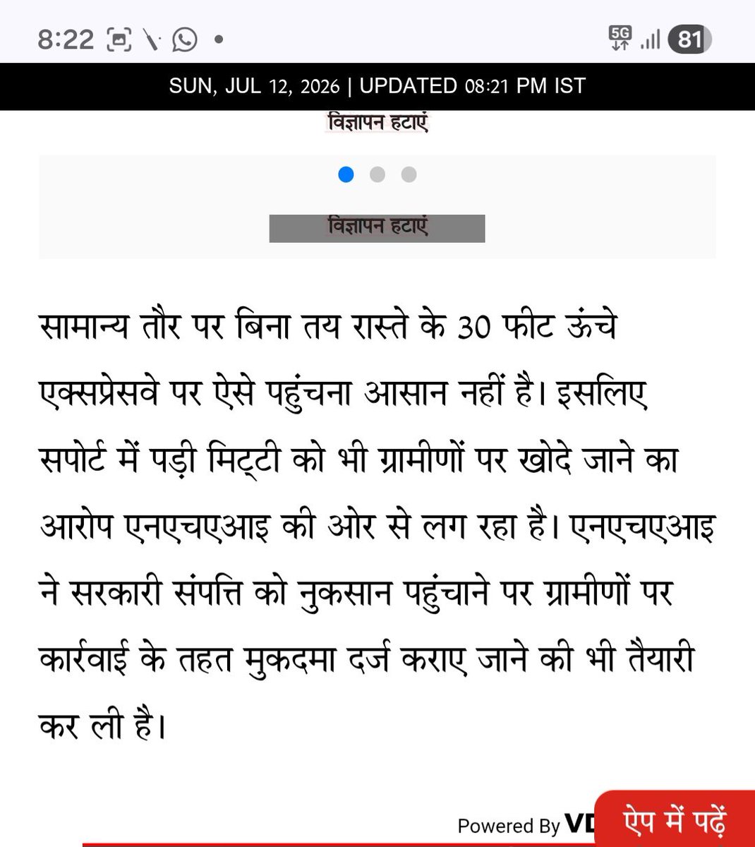 jpsin1's tweet photo. अखिलेश जी मैं आपको शातिर कहूं या धूर्त कहूं समझ नहीं आ रहा है 

आपने जो खबर बताई है आपने यह नहीं बताया यह एक्सप्रेस वे 30 फीट ऊंची बनाई गई है तो ग्रामीणों ने रात में एक्सप्रेसवे पर आने जाने के लिए और अपने मवेशी को ले जाने के लिए इसकी जाली को तोड़कर एक्सप्रेस पर चढ़ने  का रास्ता बनाया है 

एक्सप्रेस वे की गुणवत्ता में कोई कमी नहीं है नेशनल हाईवे अथॉरिटी मुकदमा दर्ज करके आरोपियों की तलाश में लगी है