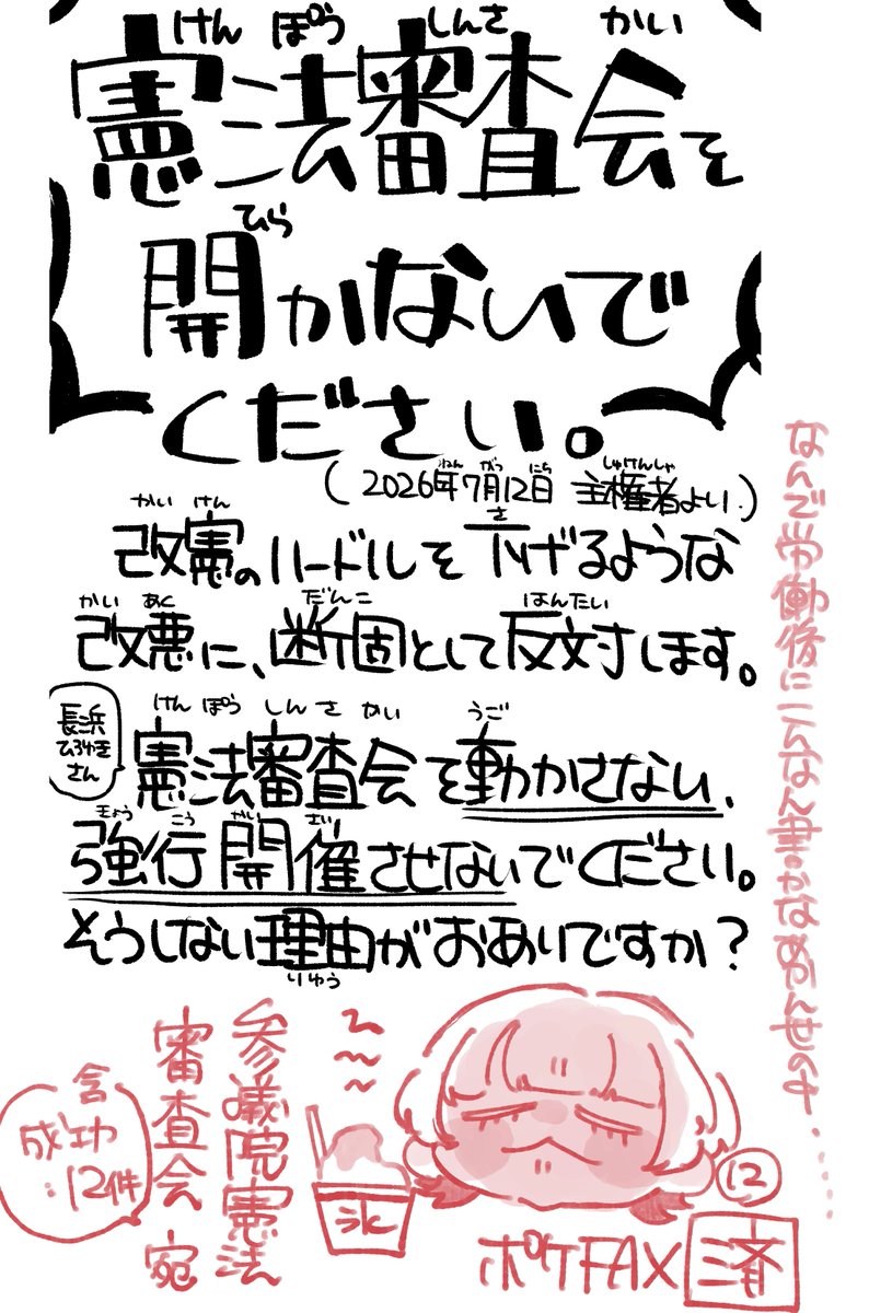 5no_NIJOU's tweet photo. #憲法改正手続き法案に抗議します
#参議院憲法審査会を開かせるな https://t.co/tcUBkz5ojW