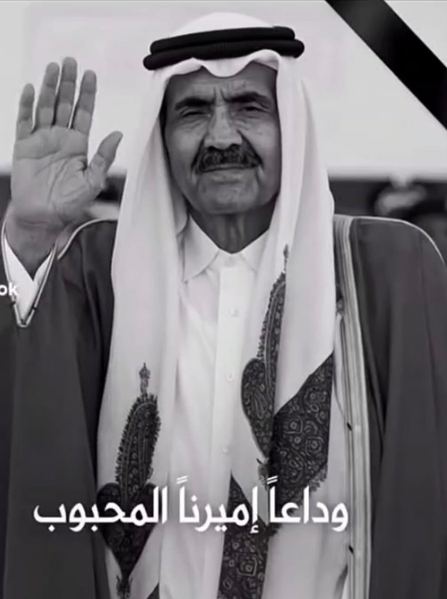 gw_dt's tweet photo. @KHK @nayef_alnaim ربي يجعله في جنات النعيم ضاحكا مستبشرا احسن الله عزاء الأمه العربيه والاسلاميه بوفاه والد الجميع الشيخ حمد 🙏 https://t.co/decvQ7RyAZ