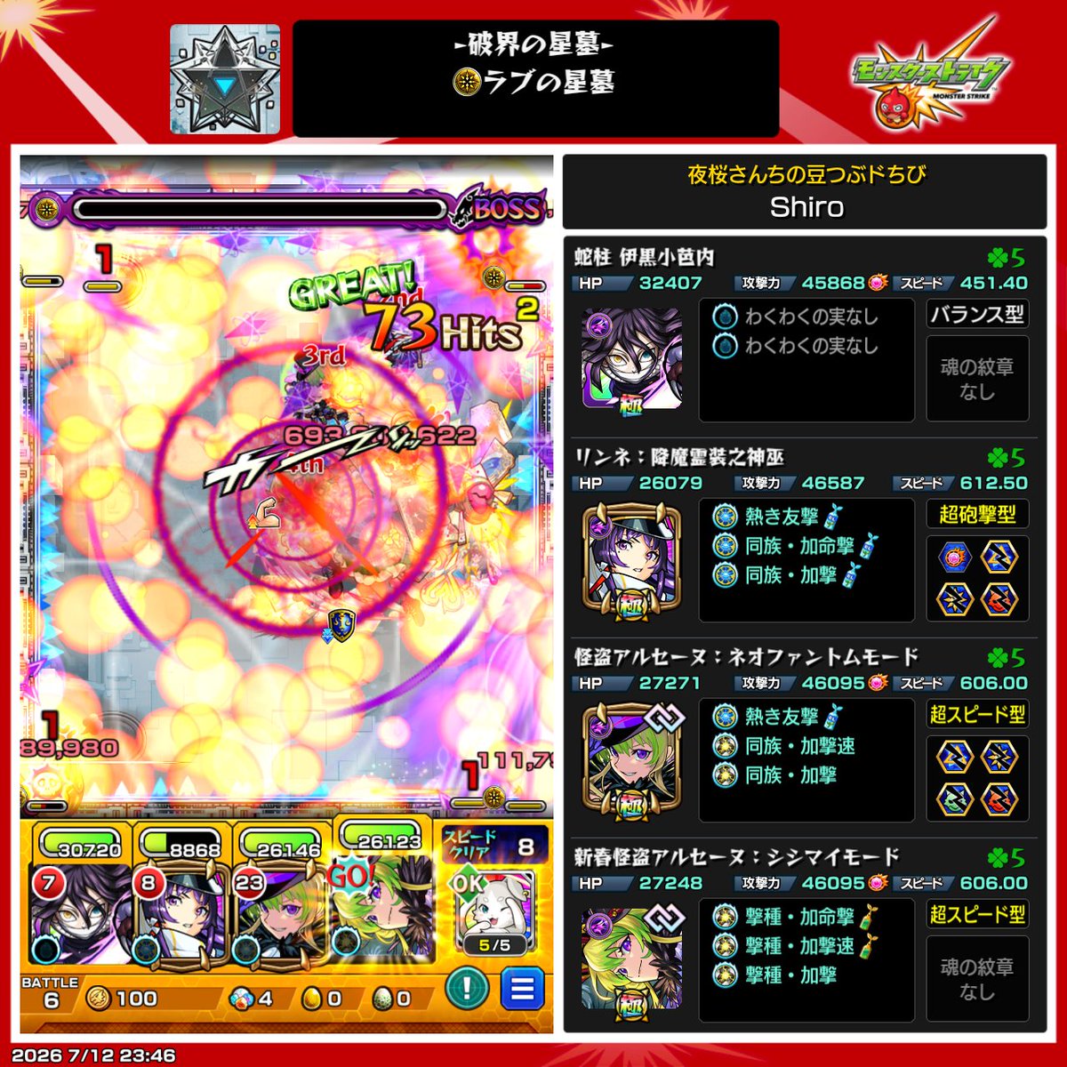 Shiro_NGSship5's tweet photo. ラブの星墓
アルセーヌ2体編成(自分＋フレンド)でクリアできた(*´∀｀*)

星墓クエスト初クリア‹‹\(´ω` )/››
 #モンスト https://t.co/foRG53h0bx