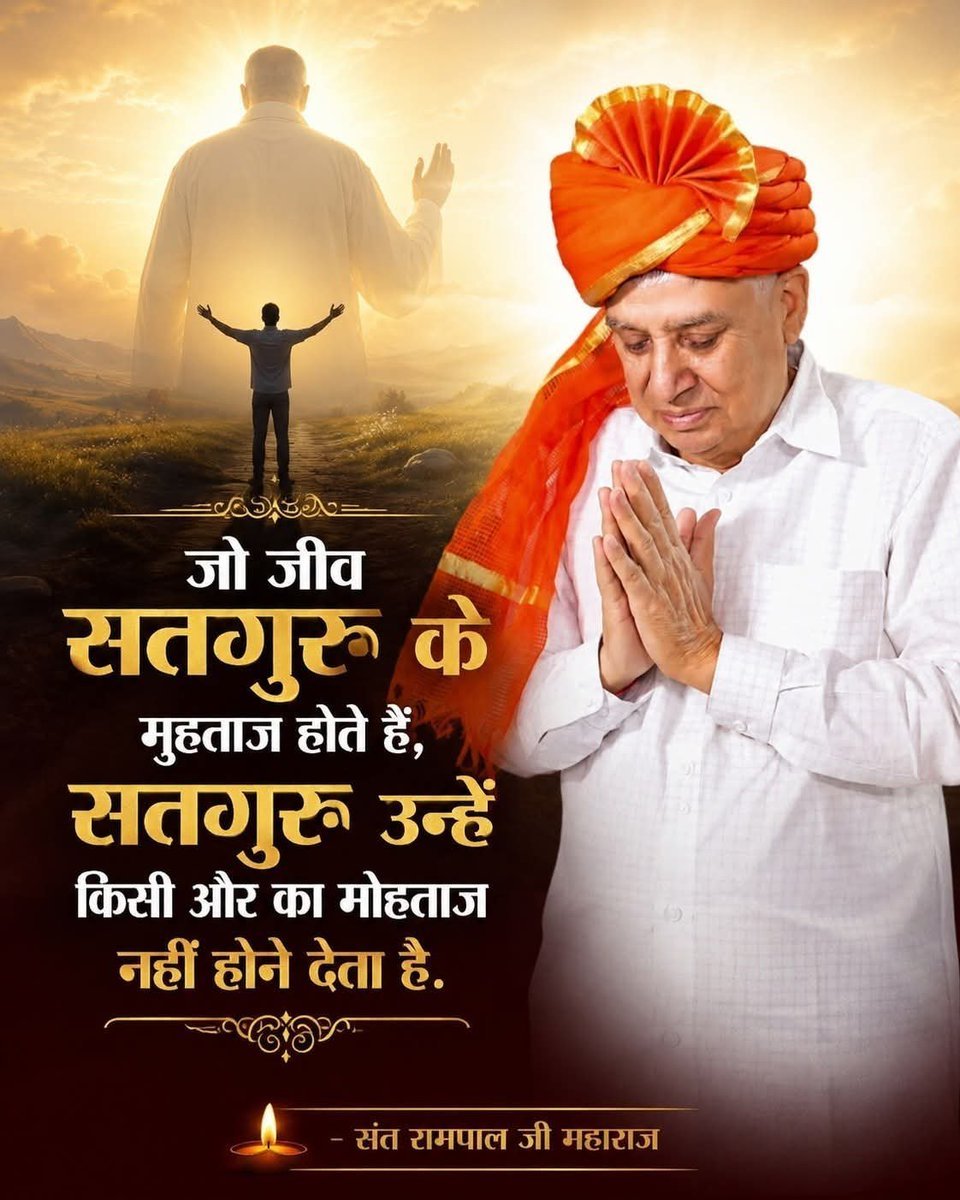 sukhram129's tweet photo. #GodNightSunday
#सत_भक्ति_संदेश 
जो जीव सतगुरु के मुहताज होते हैं, सतगुरू उन्हें किसी और का मोहताज नहीं होने देता है।
जगतगुरु तत्वदर्शी संत रामपाल जी महाराज https://t.co/MMRyyNgOAs