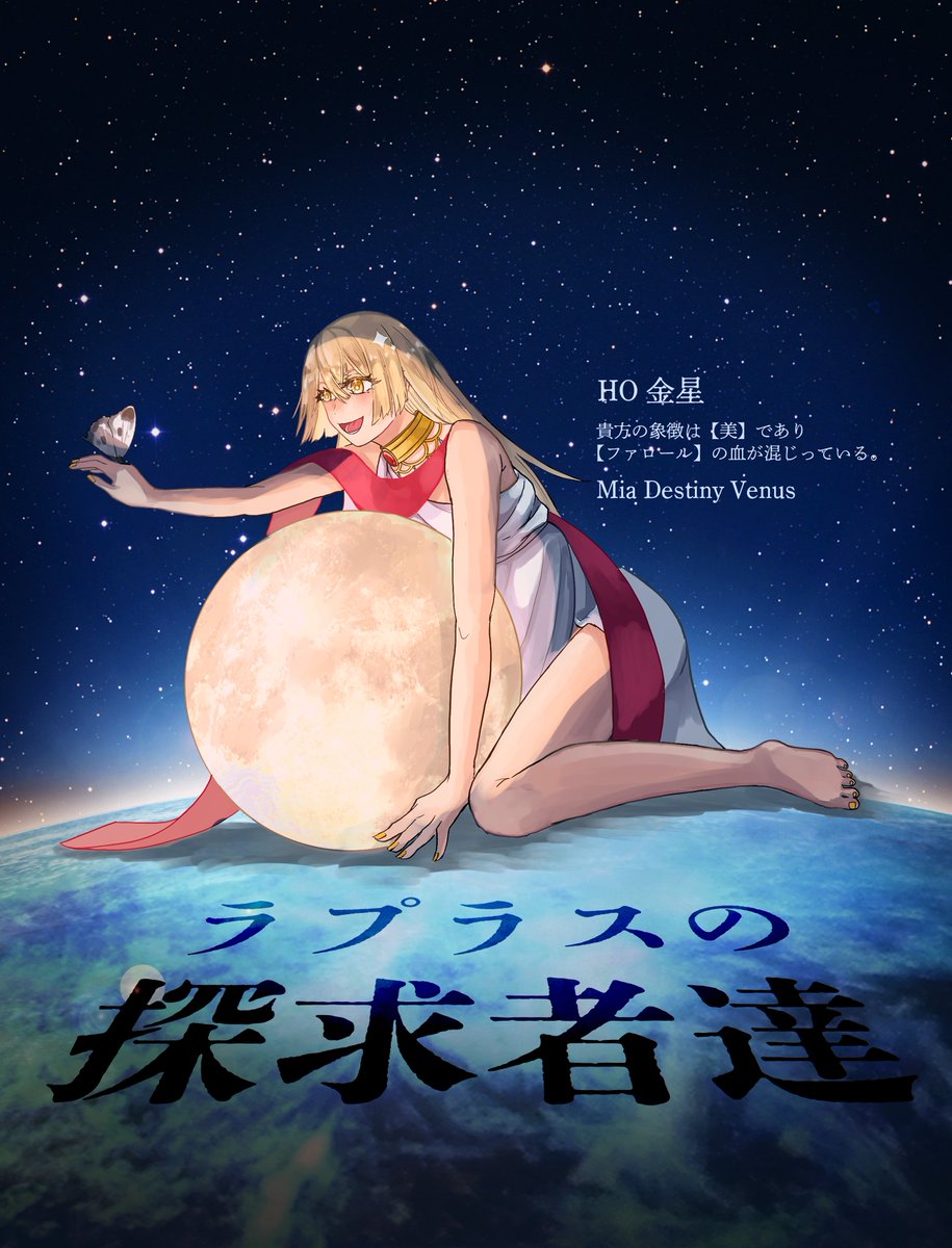 karasu_kuroki's tweet photo. CoC『ラプラスの探求者達』  
HO 金星　　Mia・D・Venus https://t.co/Xp7VfCZzkc