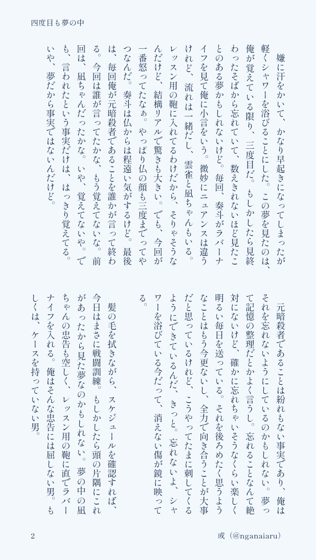 nganaiaru's tweet photo. 捏造妄想幻覚：VLT：[2/6]
四周年『四度目も夢の中』

ニ度も三度も同じ夢をみて辟易するsrと小言をいったり心配したりするfr、hb、ngの話
※暗い話ではないけれど、序盤少ししっとり、ハッピーエンド
※四周年を祝うパーティーみたいな話ではないです https://t.co/fxmv1Abn8j