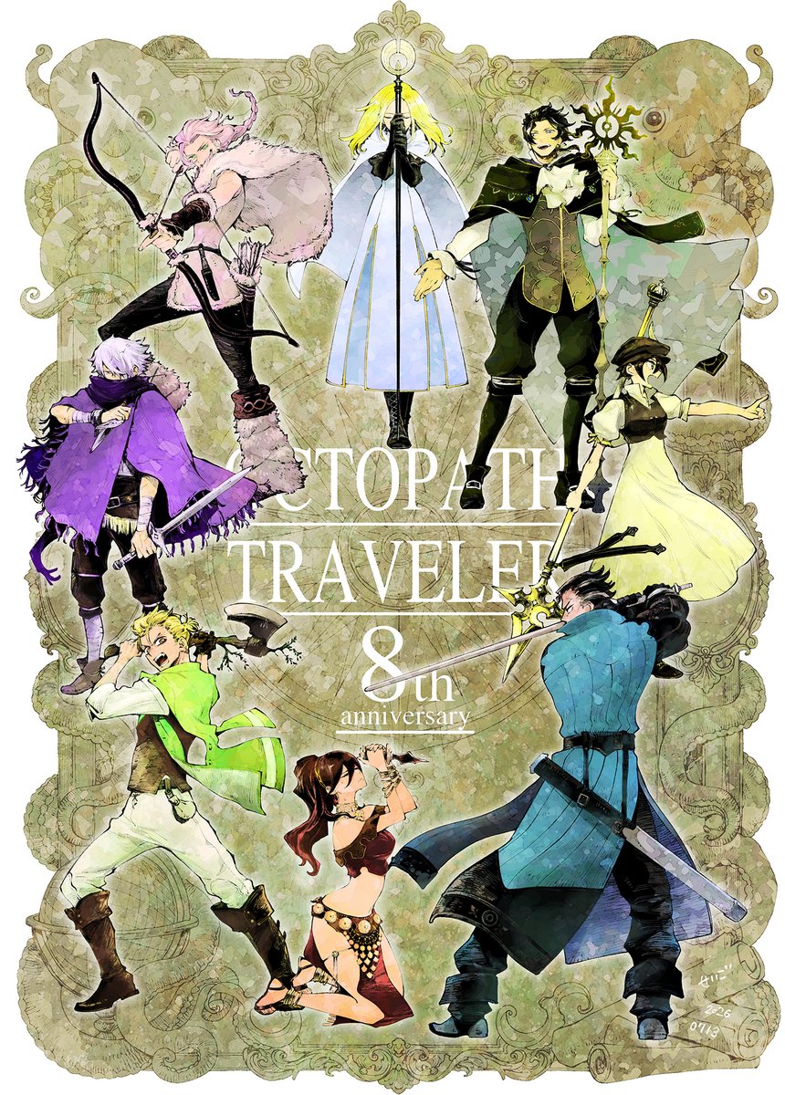 seigogies's tweet photo. ８周年おめでとうございます！！！！！
彼らの旅路がいつまでも色褪せずに続いて行きますように。
#オクトラ8周年
#Octopath8thAnniversary https://t.co/ikdS3rwq8m